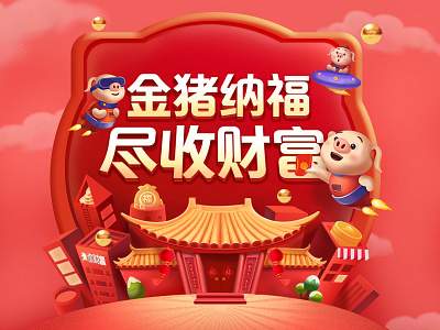 360 Finance Chinese New Year app finance illustration illustrator new year pig ui ux