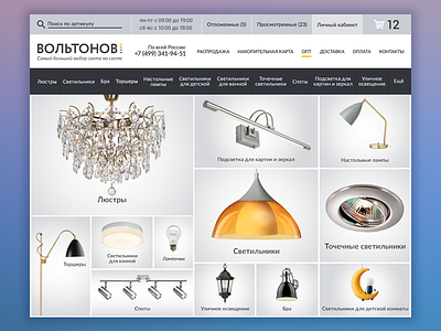 Voltonov website ecommerce flat lamps light masonry shop web design