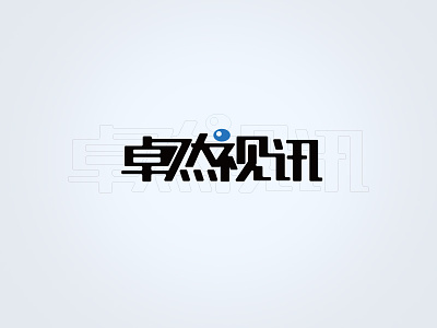 zhuoranshixun design logo