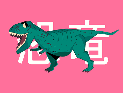 Dinosaur animation art design illustration illustrator