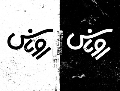 RONAS Logotype by Aram Hassani branding design graphicdesign illustration iran iranian kurd kurdish logo logodesign logotype minimal persian persian logo ronas