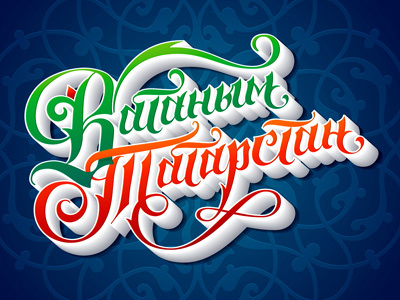 "My Homeland Tatarstan" Lettering