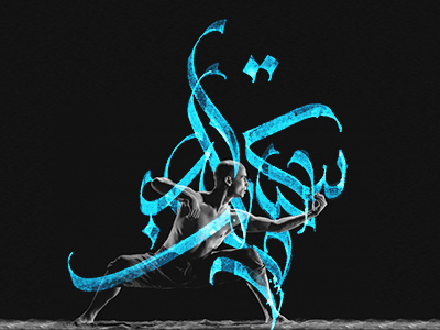Arabic Styled Calligraphy Dancer arabic calligraphy dance