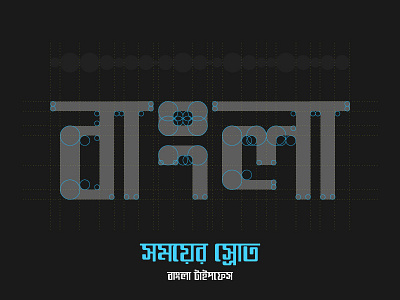 বাংলা-BENGALI alphabet bangla somoyer srot typography