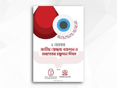 Poster Design bangla blood eye poster red