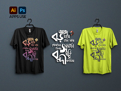 Typography bangla t-shirt design 3d animation bangla typography t shirt branding graphic design logo motion graphics typography t shirt ui
