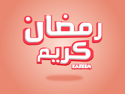 ramdan design illustration ramdan vector