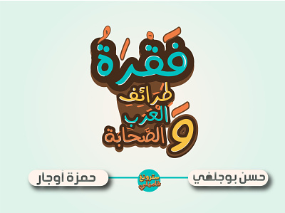 Arabic Typography arabic tyopo typography