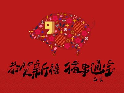 HappySpringFestival chinesenewyear pigyear promotional design springfestival