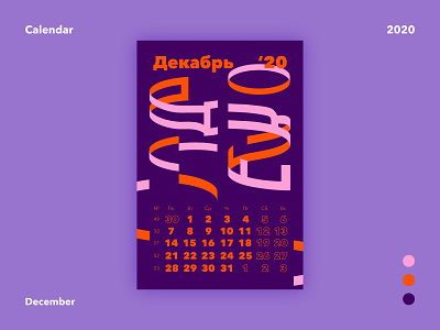 Calendar 2020 calendar 2020 graphic design