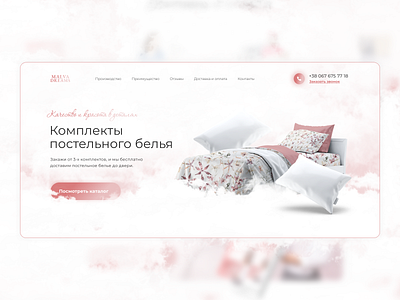 Bed linen website | Main screen
