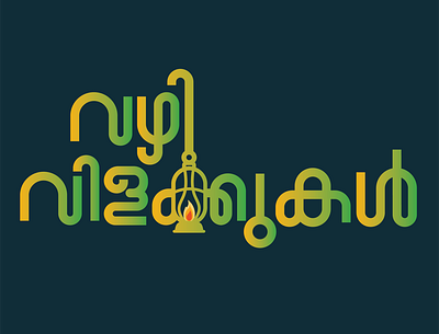 Vazhi Vilakkukal branding company branding design icon illustration logo malayalam typogaphy ui