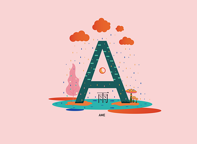 A for ame - 雨 alphabet ame asia design illustration illustrator japanese language learn letter nipon rain typo typography ui vocabulary
