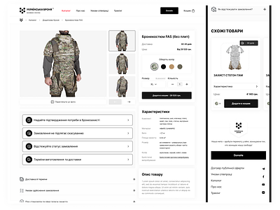 UKRAINIAN ARMOR website redesign arm basket product page ui ux war website