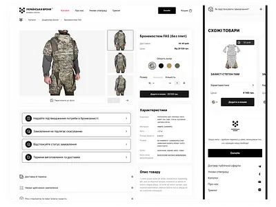 UKRAINIAN ARMOR website redesign arm basket product page ui ux war website