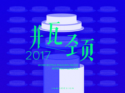 More Bottlenecks | 更多瓶颈 2017 bottle bottleneck illustration medicine pill