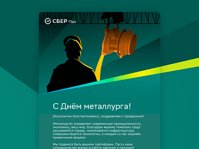 illustration and postcard (metallurgist's day) design graphic design ill illustration vector