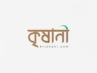 KRISHANI - Bangla Typography Logo