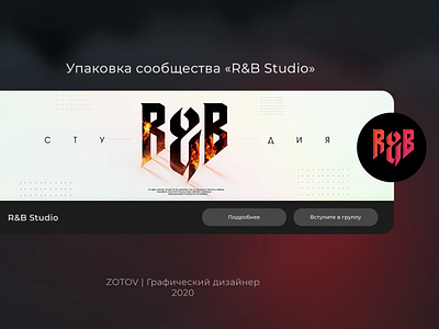Design of the group "R&B Studio"