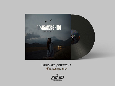 Cover for the track "Approach" banner russia hellodribbble branding design flat gradient graphicdesign graphicdesigner logo russia young