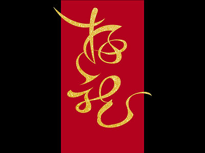 dragon 1 branding design dragon illustration logo new year plant red typography