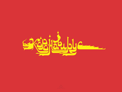 Coronary Virus arabic font dragon ball logo