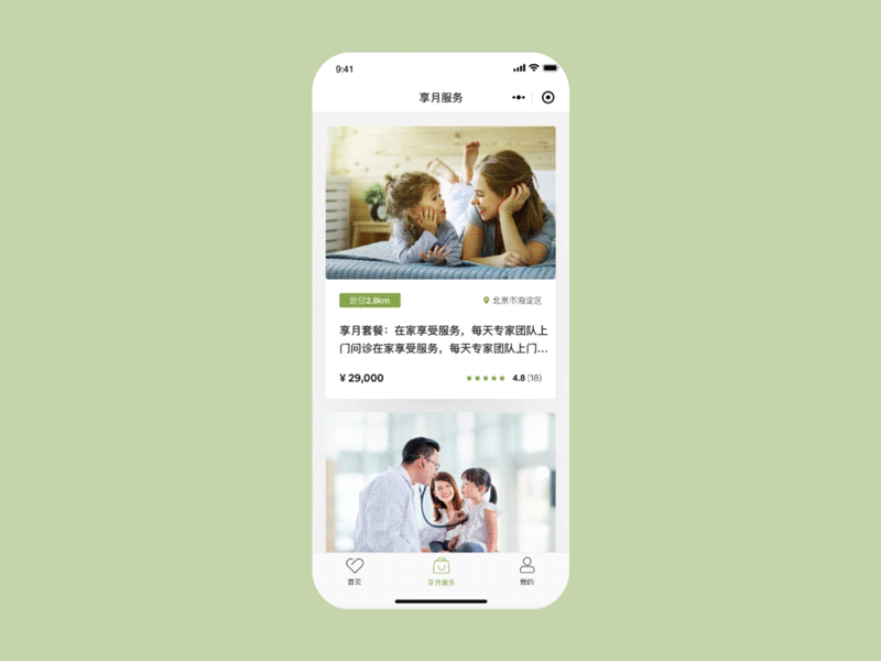 Maternal and child services application ae app design femininity infant mobile app mother protopie prototype ui ux wechat
