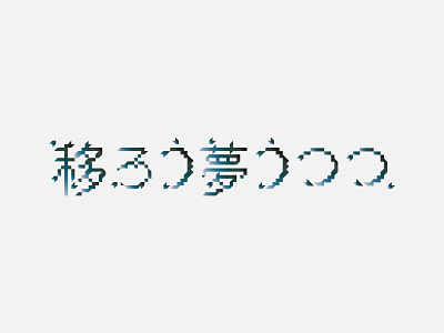 Moving, dreaming japanese style logotype typogaphy