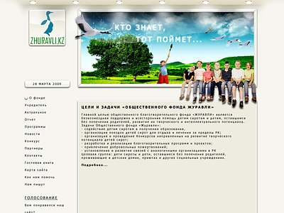 Zhuravli child children crane cranes design fund joomla orphan public website