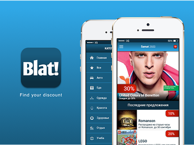 Blat! app blat design discount interaction interface ios iphone ui ux