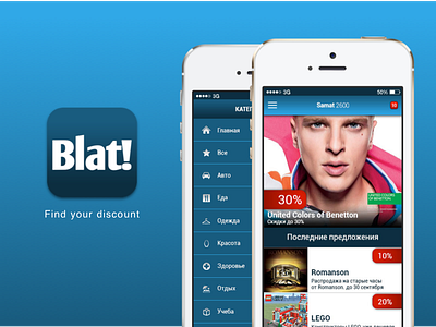 Blat! app blat design discount interaction interface ios iphone ui ux