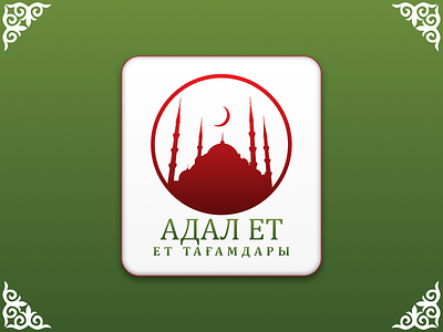 Adal Et adal et brand design halal identity logo meat mosque muslim service
