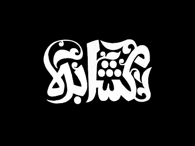 Arabic typography