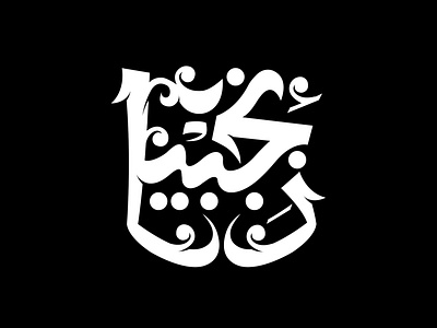 Arabic typography