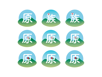 Indigenous Logos design icon indigenous logo minimal taiwan typography web