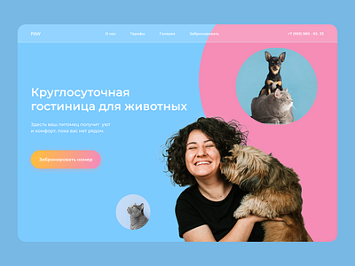 Landing Page - Hotel for animals