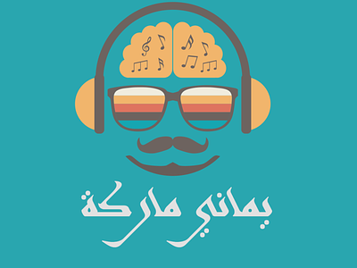 yamany brand logo شعار لماركة يماني arab arabic arabic logo branding calligraphy design illustration illustrator logo saudi ui ux vector تصميم عربي