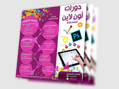 Social media ad إعلان سوشال ميديا ad ad design advertisment arabic arabic social media communication coursework online courses post social media social media design whatsapp woman إعلان المرأة العربية تصميم دورات دورات أون لاين شبكات تواصل