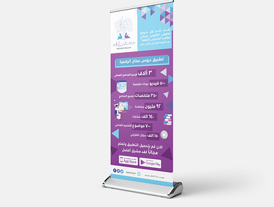 Roll up Mockup تصميم رول أب ad advertisment arab arabic arabic logo branding colorful design graphic design illustration illustrator mockup perpule rollup rollup design ui website تصميم عربي عمان