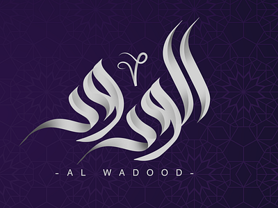 wadood logo
شعار بالخط الحر