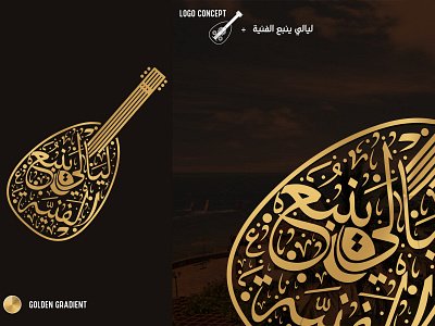 Logo for arabic concert شعار لحفلة ليالي ينبع الفنية