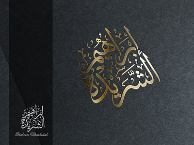 Arabic logo شعار بالخط العربي arab arabic calligraphy branding calligraphy eastern style thuluth vector تصميم شرقي شعار عربي عربية