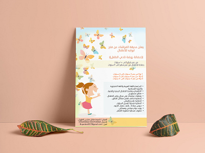 Flyer design for kindergarten تصميم فلاير لروضة أطفال arab تصميم عربي