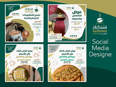 social media design for cafe تصميم سوشال ميديا لكافيه تصميم سوشيل ميدي عربي