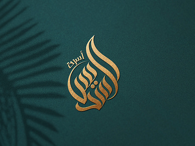 Arabic logo
شعار عربي بالخط الحر