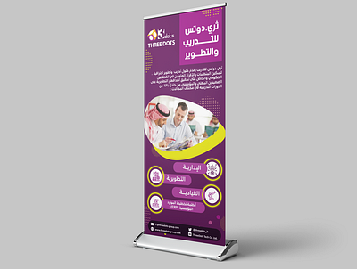 3dots rollup 3dots arab arabic arabic design arabicrollup infograph roll rollup saudi socitey تصميم رول اب سعودي عربي مجتمع سعودي
