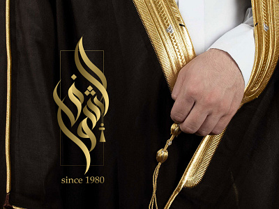 alshawwaf bisht logo
تصميم شعار بالخط الحر