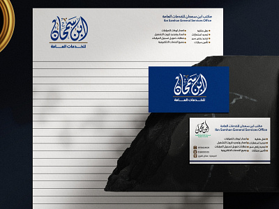 Ibn Smhan Office identity arabic تصاميم تصاميم عربية تصمسم سعودية عربي هوية