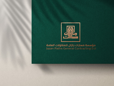 تصاميم شعار مسارات جازان أنيق جمال شعار شعار عربي شعارات عربي عربية كلاس مخطوطة ممتاز مميز