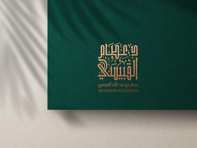 شعار عصام القبيسي aqara arab arabic fantacy glamour poesonal royal